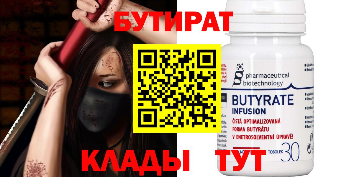 Бутират оксибутират  Вход с VPN  Вязники 