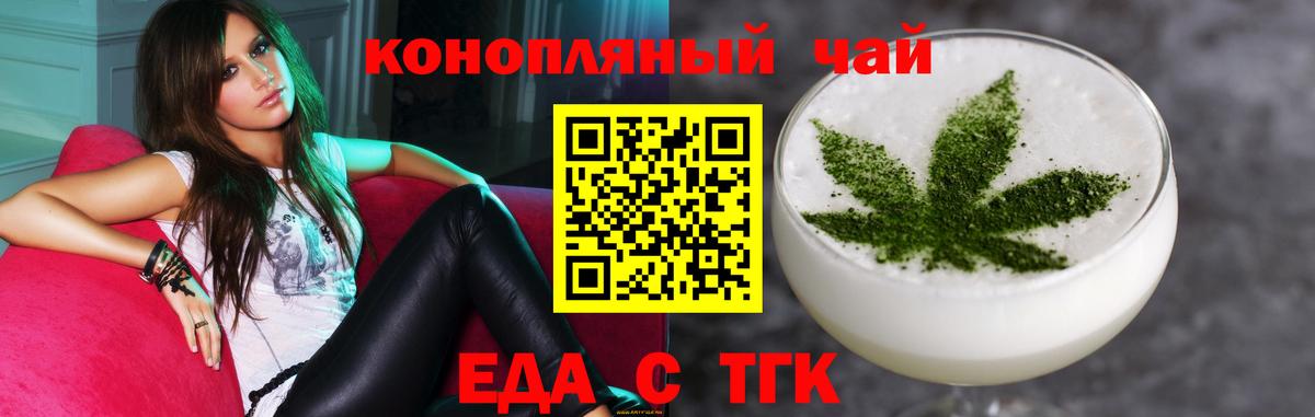 Еда ТГК конопля Вязники