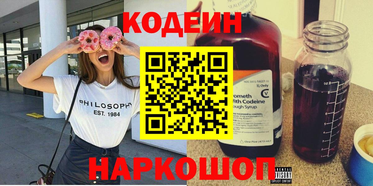 Codein Purple Drank Вязники