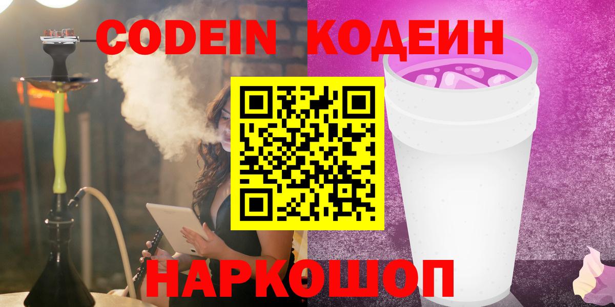 Codein напиток Lean (лин)  Кодеиновый сироп Lean Purple Drank  Вход с VPN  Вязники 