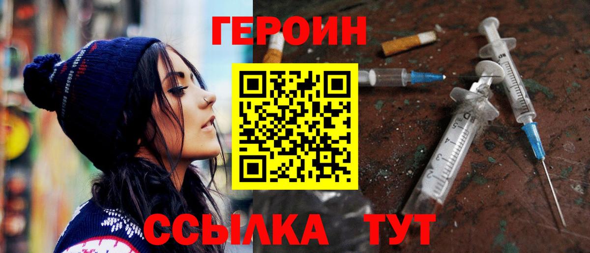 Героин хмурый Вязники