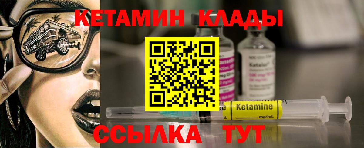 КЕТАМИН VHQ  Вход с VPN  Вязники 