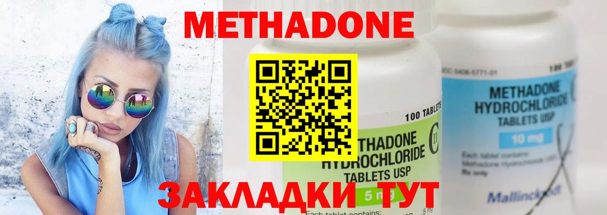 Метадон methadone Вязники